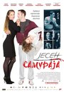 Фильм «Jesen samuraja» смотреть онлайн фильм в хорошем качестве 1080p