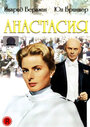 Фильм «Анастасия» смотреть онлайн фильм в хорошем качестве 720p