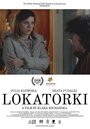 Фильм «Lokatorki» смотреть онлайн фильм в хорошем качестве 720p