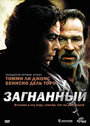 Фильм «Загнанный» смотреть онлайн фильм в хорошем качестве 720p