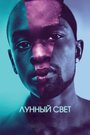 Фильм «Лунный свет» смотреть онлайн фильм в хорошем качестве 720p