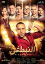 Фильм «Alnabatshy» смотреть онлайн фильм в хорошем качестве 720p