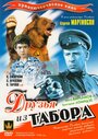 Фильм «Друзья из табора» смотреть онлайн фильм в хорошем качестве 1080p