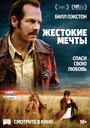 Фильм «Жестокие мечты» смотреть онлайн фильм в хорошем качестве 1080p