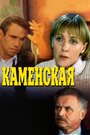 «Каменская» кадры сериала в хорошем качестве