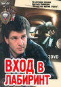 «Вход в лабиринт» трейлер сериала в хорошем качестве 1080p