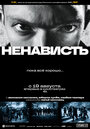 «Ненависть» трейлер фильма в хорошем качестве 1080p