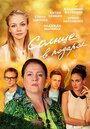 Сериал «Солнце в подарок» смотреть онлайн сериал в хорошем качестве 720p