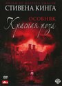 Фильм «Особняк «Красная роза»» смотреть онлайн фильм в хорошем качестве 720p