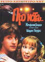 Про кота.. (1985)