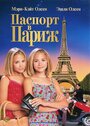 Фильм «Паспорт в Париж» смотреть онлайн фильм в хорошем качестве 720p