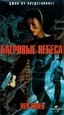 Фильм «Багровые небеса» смотреть онлайн фильм в хорошем качестве 720p