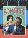 «Воровка» трейлер фильма в хорошем качестве 1080p