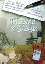 «Письма к Эльзе» трейлер фильма в хорошем качестве 1080p