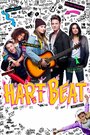 Фильм «Hart Beat» смотреть онлайн фильм в хорошем качестве 720p