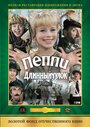 «Пеппи Длинныйчулок» мультфильма в хорошем качестве 1080p