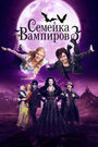 Die Vampirschwestern 3