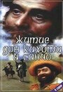 Сериал «Житие Дон Кихота и Санчо» смотреть онлайн сериал в хорошем качестве 720p