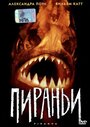 «Пираньи» трейлер фильма в хорошем качестве 1080p