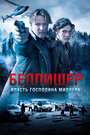 «Власть господина Миллера» трейлер сериала в хорошем качестве 1080p