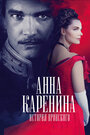 «Анна Каренина. История Вронского» трейлер фильма в хорошем качестве 1080p