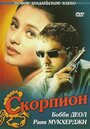 «Скорпион» трейлер фильма в хорошем качестве 1080p