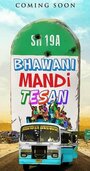 Bhawani Mandi Tesan (2016)