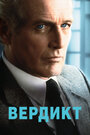 Фильм «Вердикт» смотреть онлайн фильм в хорошем качестве 720p