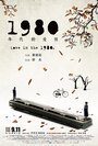 Фильм «1980 nian dai de ai qing» смотреть онлайн фильм в хорошем качестве 1080p