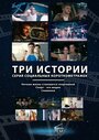 Фильм «Снежинка» смотреть онлайн фильм в хорошем качестве 720p