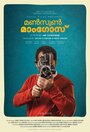 Фильм «Monsoon Mangoes» смотреть онлайн фильм в хорошем качестве 1080p