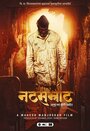 Фильм «Natsamrat» смотреть онлайн фильм в хорошем качестве 1080p