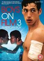 Фильм «Boys on Film 3: American Boy» смотреть онлайн фильм в хорошем качестве 720p