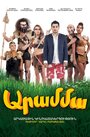 Фильм «Арамма» смотреть онлайн фильм в хорошем качестве 720p