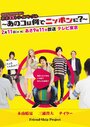 Фильм «Hatsukoi Triangle - Ano Ko wa Nande Nippon ni?» смотреть онлайн фильм в хорошем качестве 1080p