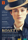 Фильм «Колетт» смотреть онлайн фильм в хорошем качестве 720p