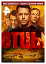 Сериал «Отцы» смотреть онлайн сериал в хорошем качестве 720p