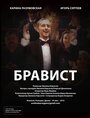 Фильм «Бравист» скачать бесплатно в хорошем качестве без регистрации и смс 1080p