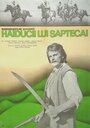 Фильм «Приключения гайдука Ангела» смотреть онлайн фильм в хорошем качестве 720p