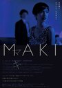 «Маки» трейлер фильма в хорошем качестве 1080p