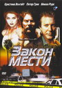 Фильм «Закон мести» смотреть онлайн фильм в хорошем качестве 720p