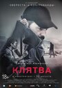 «Клятва» кадры фильма в хорошем качестве