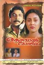 Aanaval Mothiram (1990)