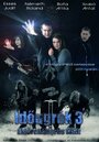 Фильм «Idõugrók 3 - Lidércháborús Múlt» смотреть онлайн фильм в хорошем качестве 720p