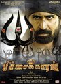 Pichaikkaran (2016)