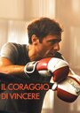 «Il coraggio di vincere» кадры фильма в хорошем качестве