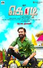 Фильм «Kodi» смотреть онлайн фильм в хорошем качестве 720p