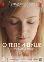 Фильм «О теле и душе» смотреть онлайн фильм в хорошем качестве 720p