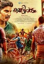 «Kammatipaadam» трейлер фильма в хорошем качестве 1080p