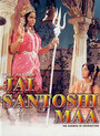 Фильм «Jai Santoshi Maa» смотреть онлайн фильм в хорошем качестве 720p